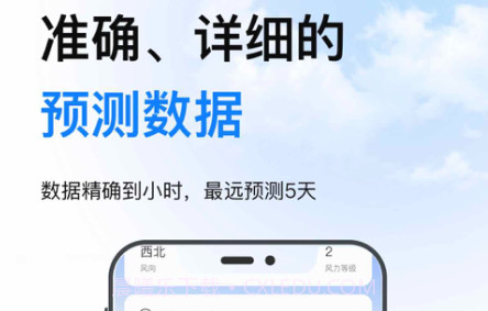 迅豹天气预报v1.0.20截图