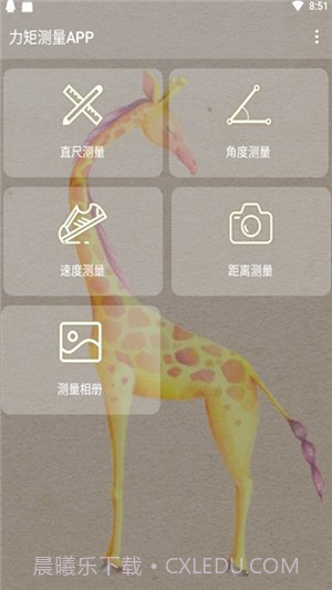 力矩测量免费v1.1.18截图