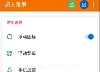 超人录屏v5.0.18截图
