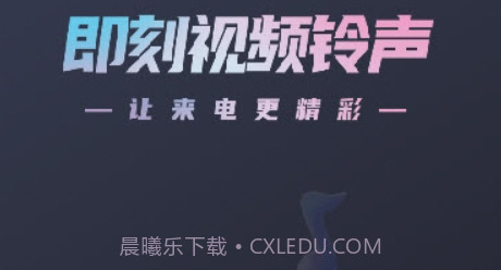 即刻视频铃声v1.0.18截图