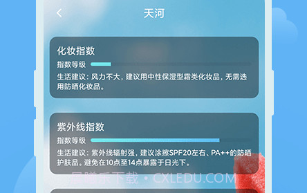 大吉天气v1.0.18截图