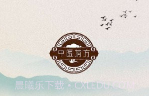 中医有方v1.21截图