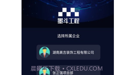 墨斗工程管理v4.6.4.20截图