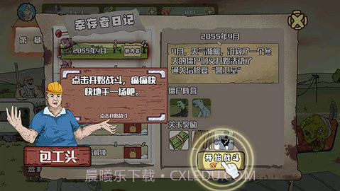 建筑队大战僵尸中文版v3.15截图