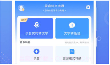 录音转文字通V1.0.14截图