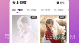 爱上特效V1.14截图