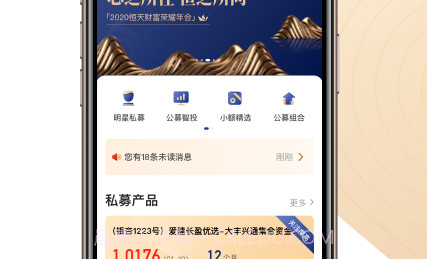 恒天财富v1.1.14截图