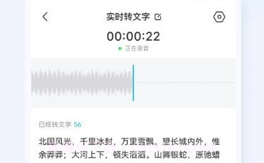录音转文字语录V1.0.16截图