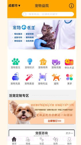 宠物益院v10.6.19截图