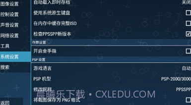 ppsspp模拟器稳定版V1.16截图