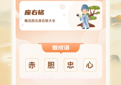福宝成语v1.0.17截图