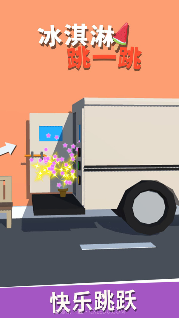 冰淇淋跳一跳v1.0.19截图