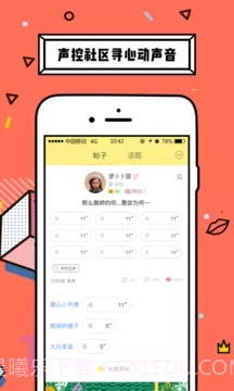 CP语音APP1.18截图