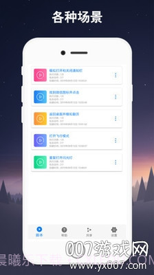 手机连点器(免root自动点击助手)V2.0.4 安卓手机版V2.0.17截图