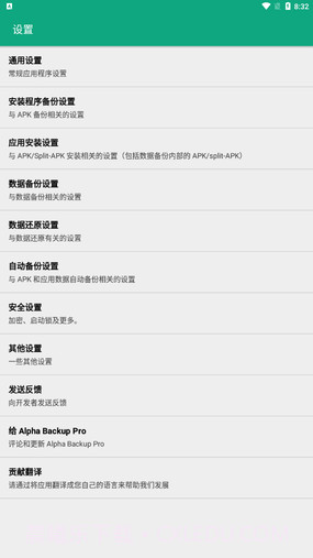 Buggy Backup26.0.15截图