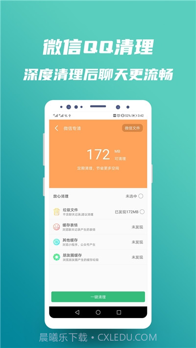 安全超强清理大师1.7截图