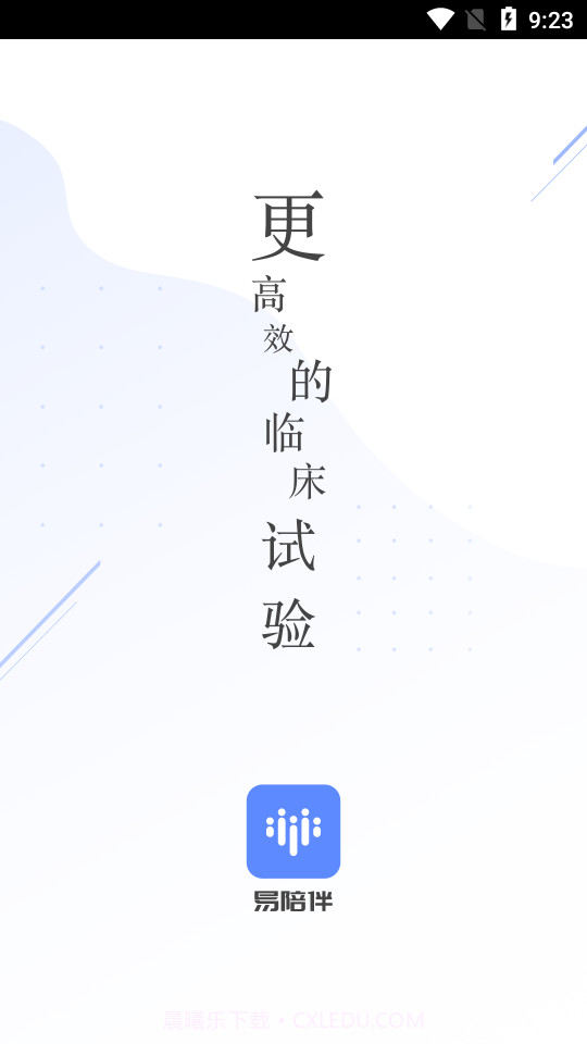 易陪伴1.0.14截图