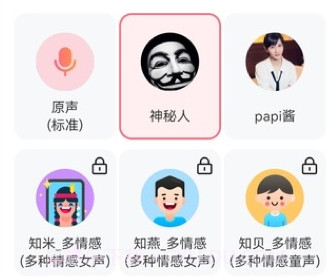 萌漫变声器v1.1.1.16截图