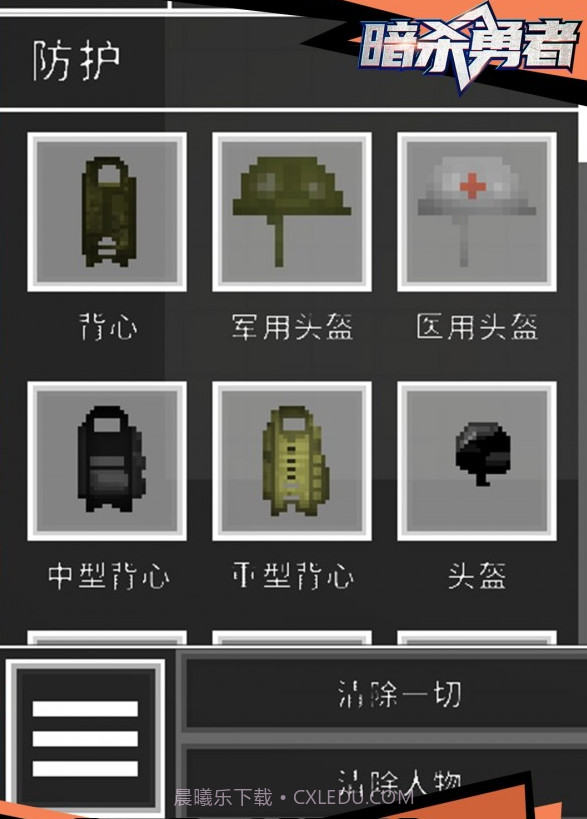 暗杀勇者1.1.15截图