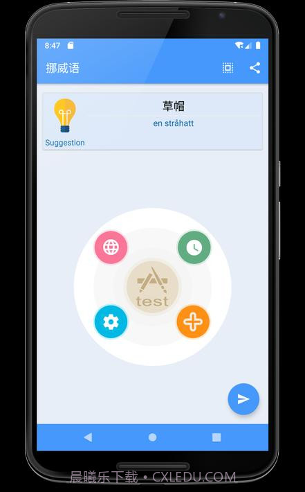 学习挪威语v.1.100截图
