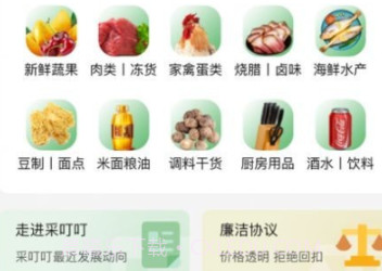 采叮叮v1.0.18截图