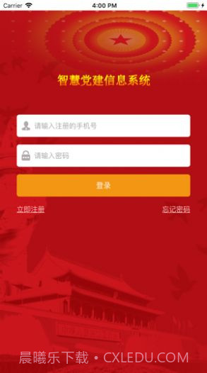 长沙智慧党建6.8.15截图