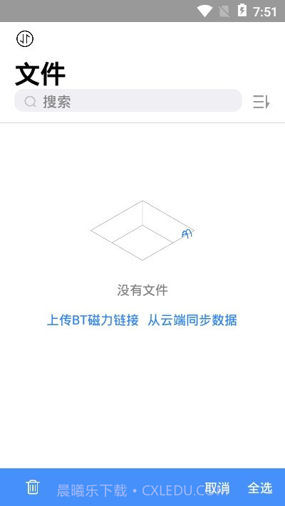 离线云最新版1.1.7截图