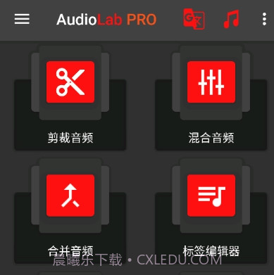 AudioLab音频编辑器v1.0.22截图