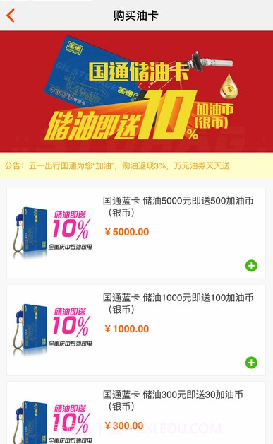 国通石油app6.22截图