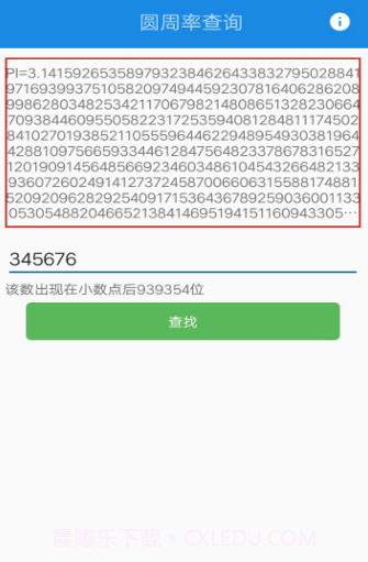 圆周率查询生日1.3截图