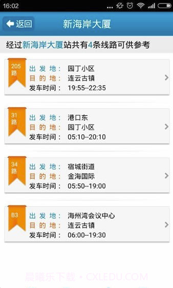 连云港掌上公交v1.41.14截图