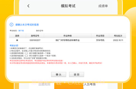 叉车考试宝典v1.8.15截图
