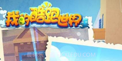 我的酷跑世界v1.60截图