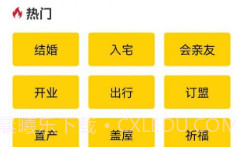 易象老黄历V1.0.15截图