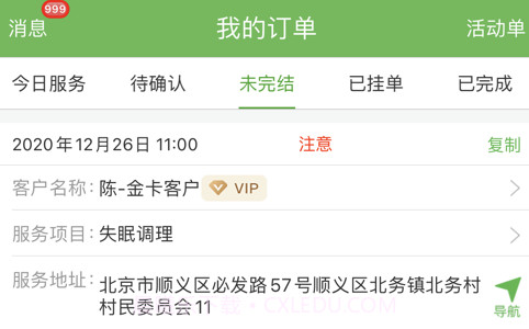 宜生技师V2.4.15截图