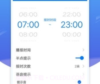 语音闹钟软件免费v3.13.13截图