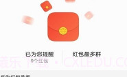 企业微信红包助手V1.15截图