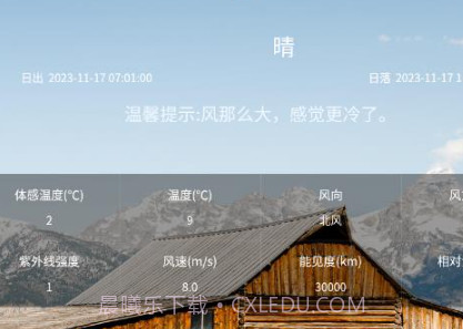 海森天气v1.0.13截图