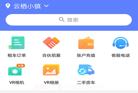房车游居者v1.3.17截图