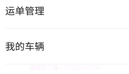 车马象司机v1.4.19截图