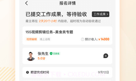 兼职猫求职版V10.0.15截图