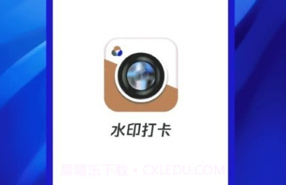 精准打卡水印相机v1.18截图