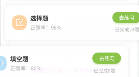 高中数学君v2.9.19截图
