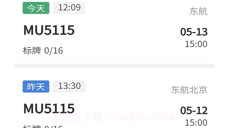 掌上航食v1.0.17截图