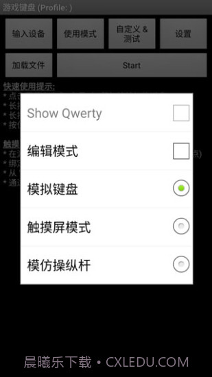 安卓虚拟pc悬浮键盘6.2.9截图