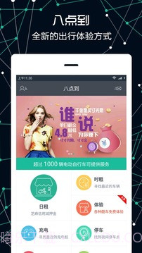 八点到v2.69截图