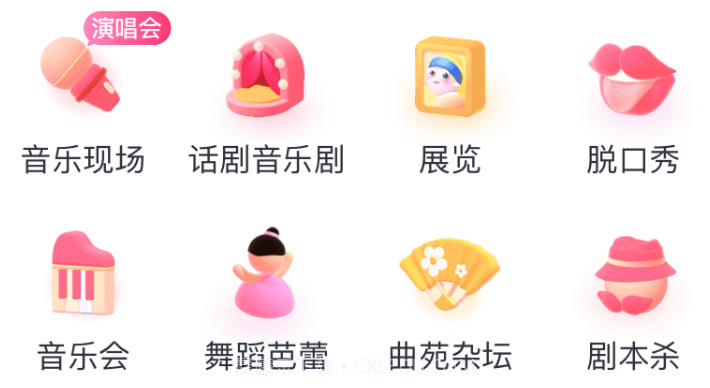 大麦网v8.5.17截图