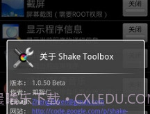 摇晃工具箱v1.3.5.16截图