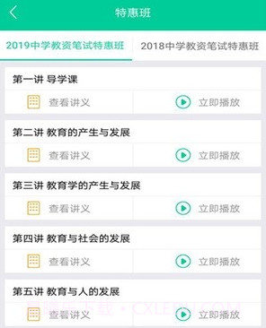 云考点教师v5.5.20截图
