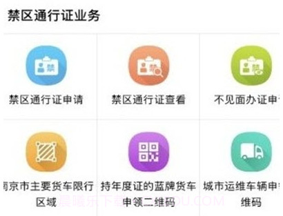 南京宁安行v2.15截图